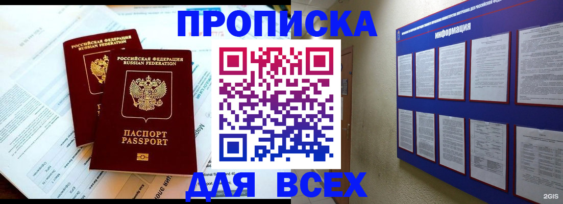 прописка паспорт в Саранске
