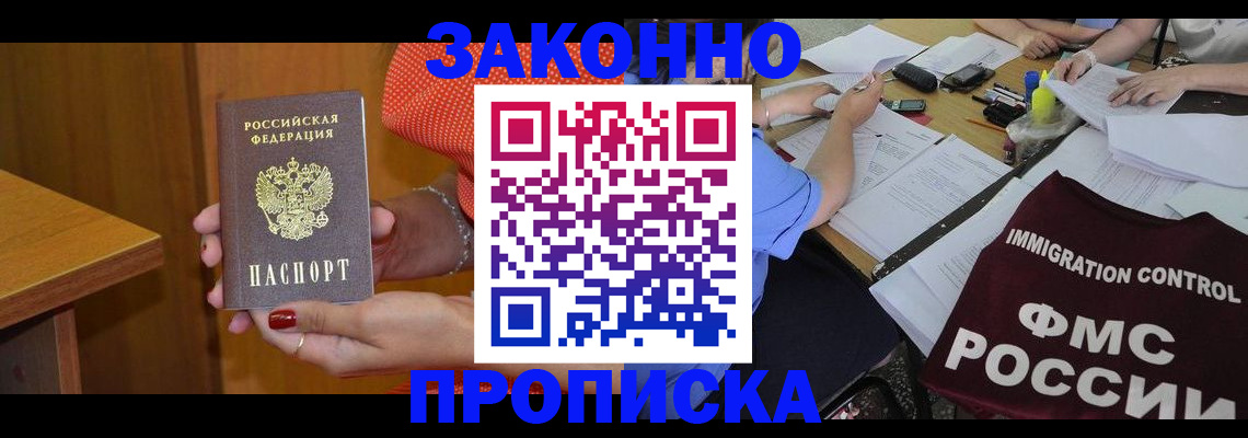 прописка ребенка в Саранске