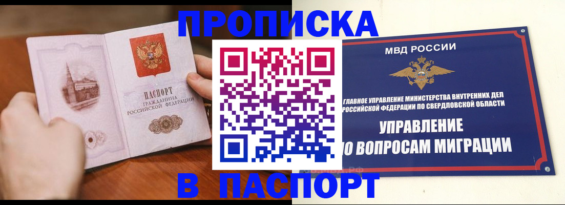 прописка гарантия в Саранске
