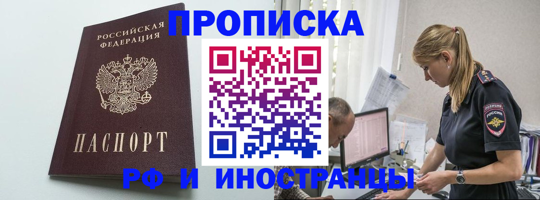 временная регистрация в квартире в Саранске