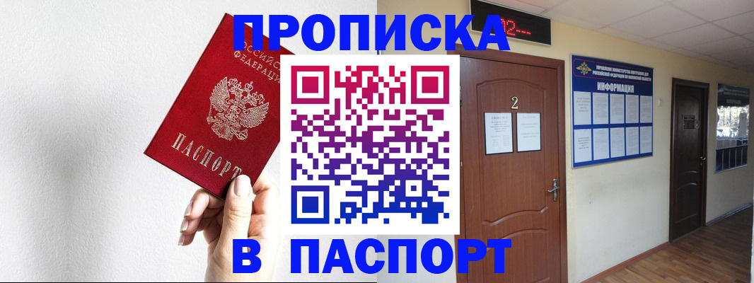 временная регистрация собственник в Саранске
