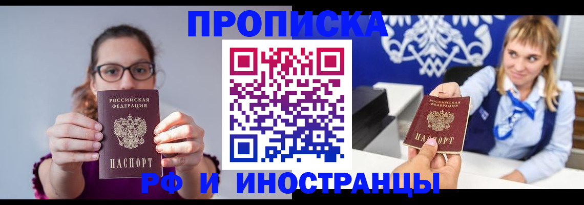 временная регистрация для всех в Саранске