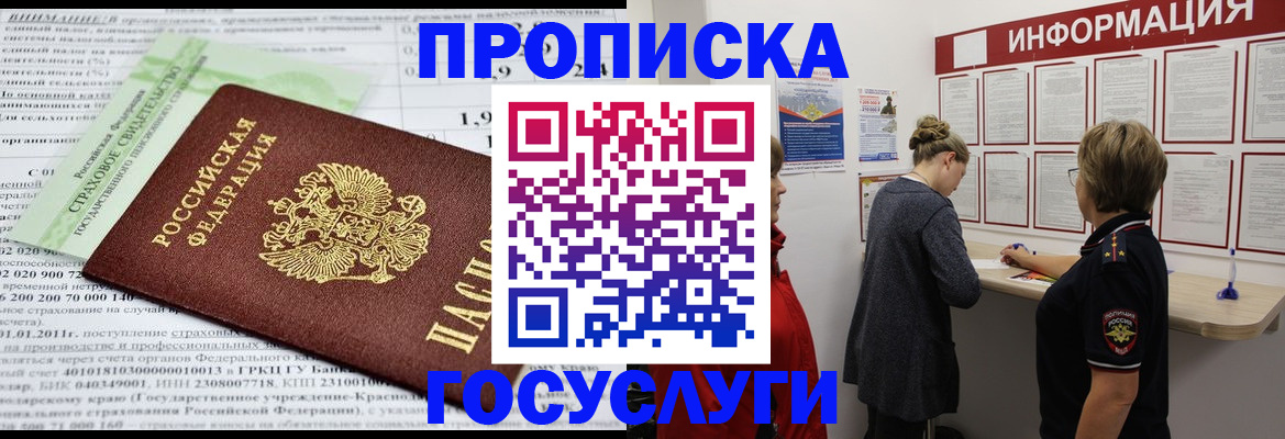 где прописаться в Саранске