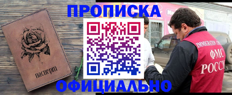 прописка иностранных граждан в Саранске