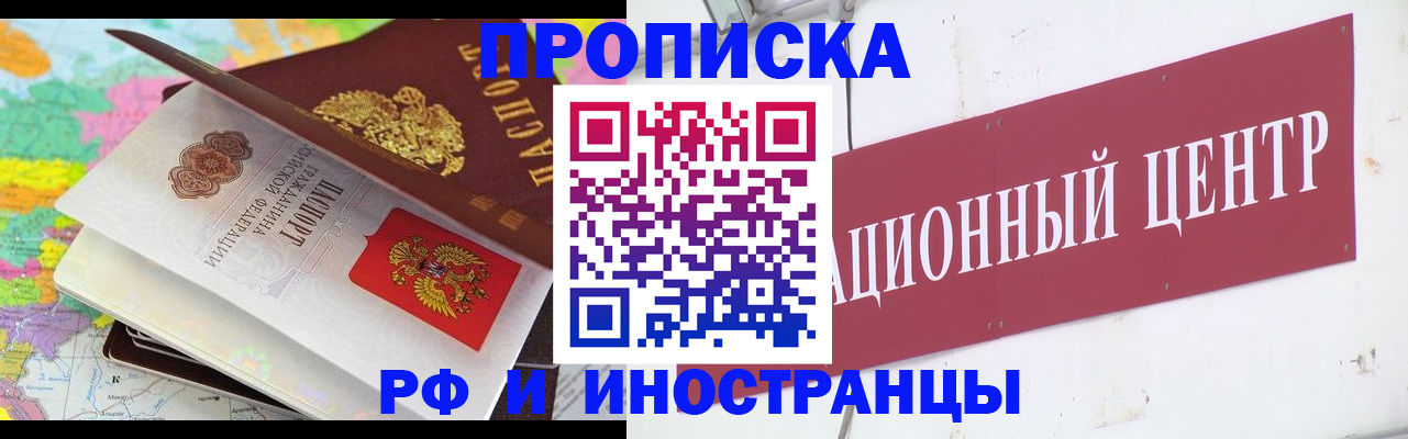прописка для кредита в Саранске