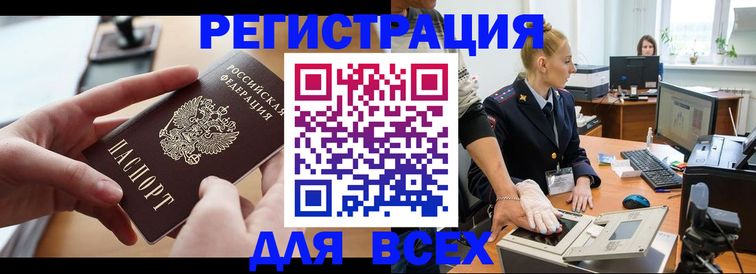 прописка для работы в Саранске